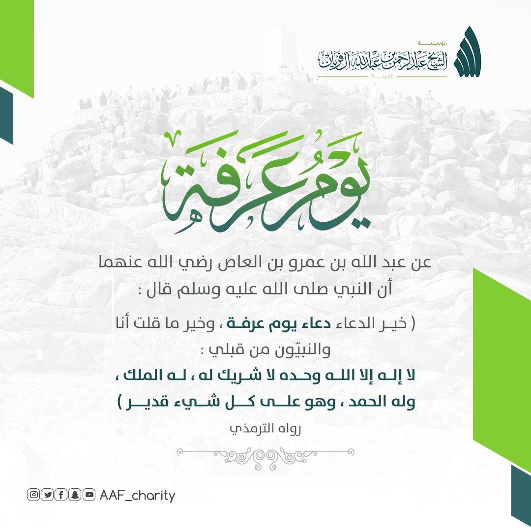 احرص على نيل فضل #يوم_عرفة، فصيامه كفارة للسنة الماضية والباقية🌙