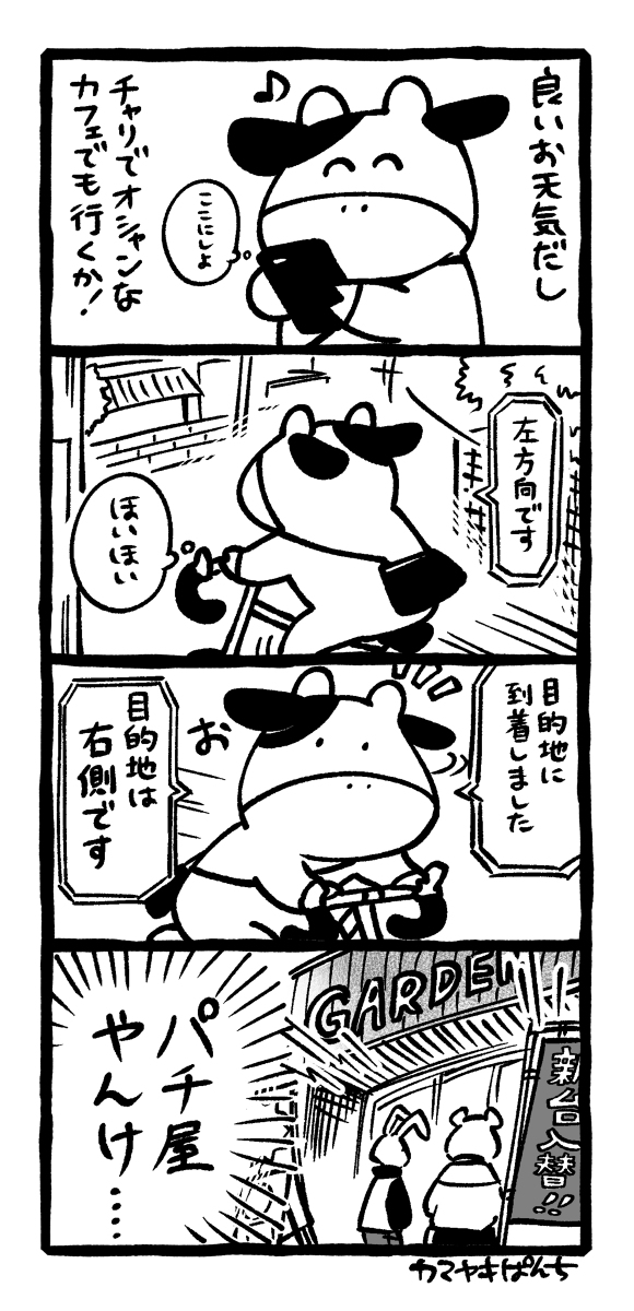 再掲4コマ絵日記「グー〇ルマップ」