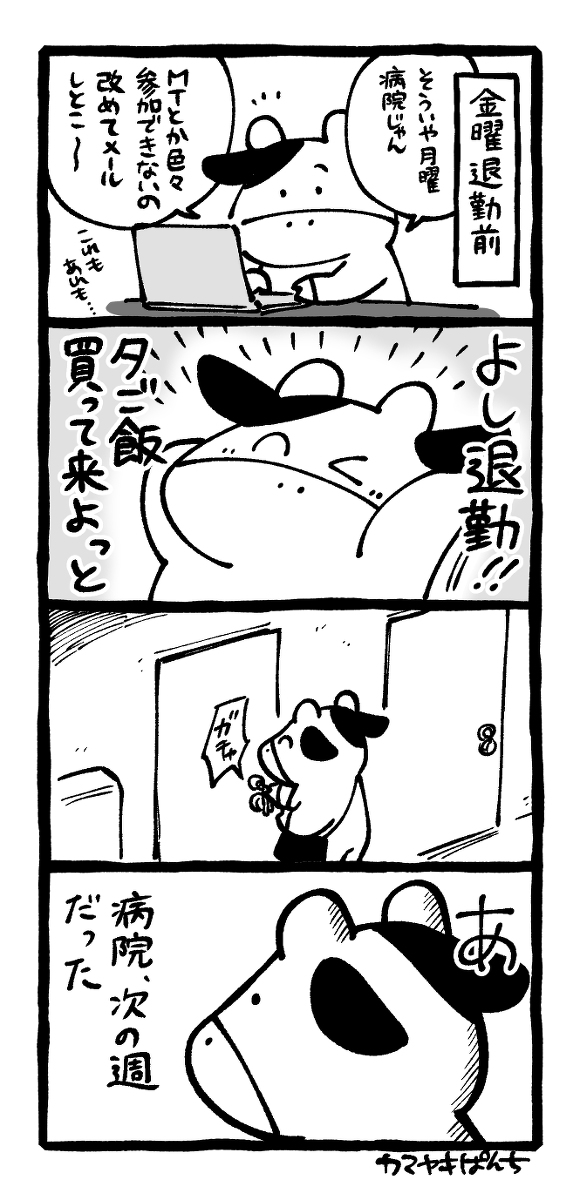 再掲4コマ絵日記「休暇連絡」