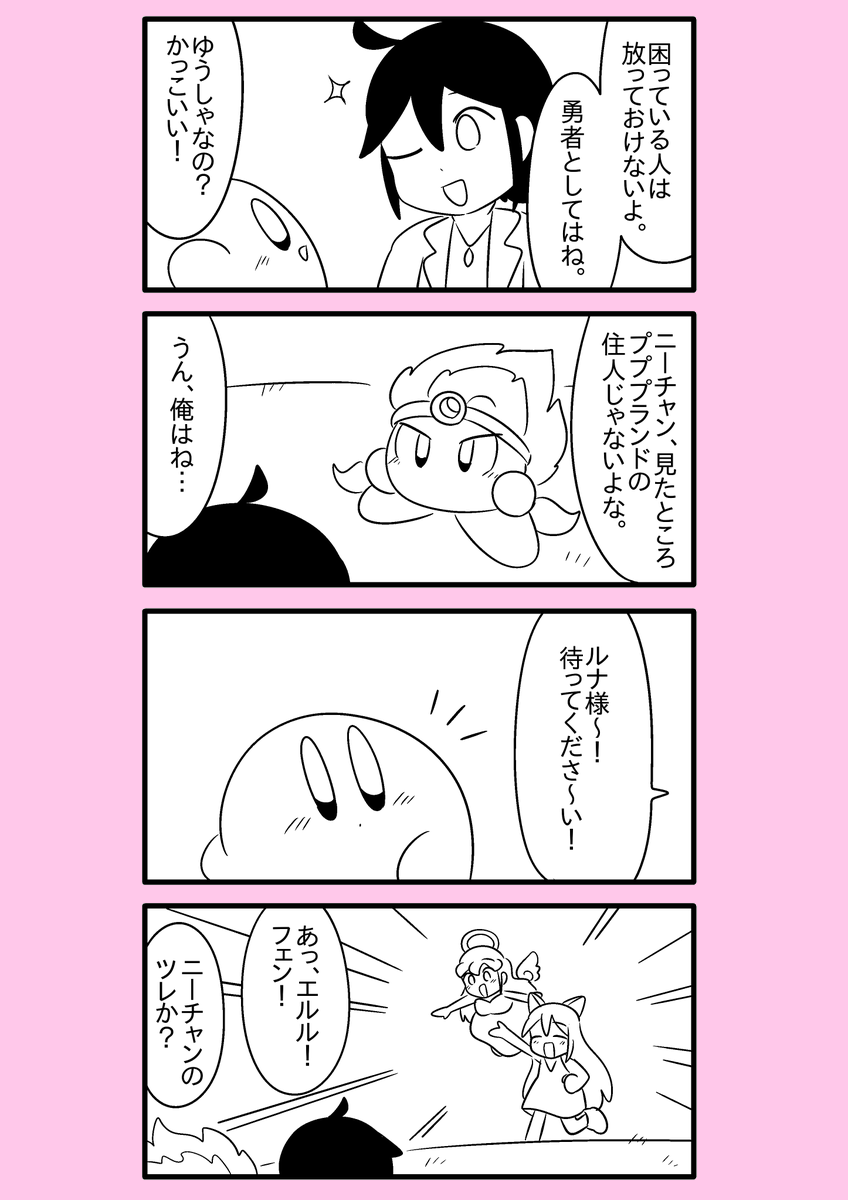 【カービィ漫画】最強の異世界勇者がプププランドに行ってみた件 5 