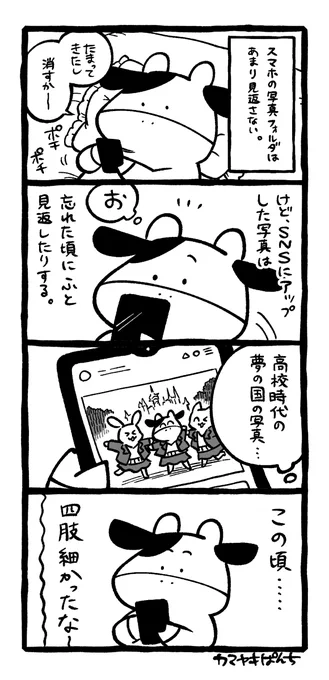 再掲4コマ絵日記「写真フォルダ」