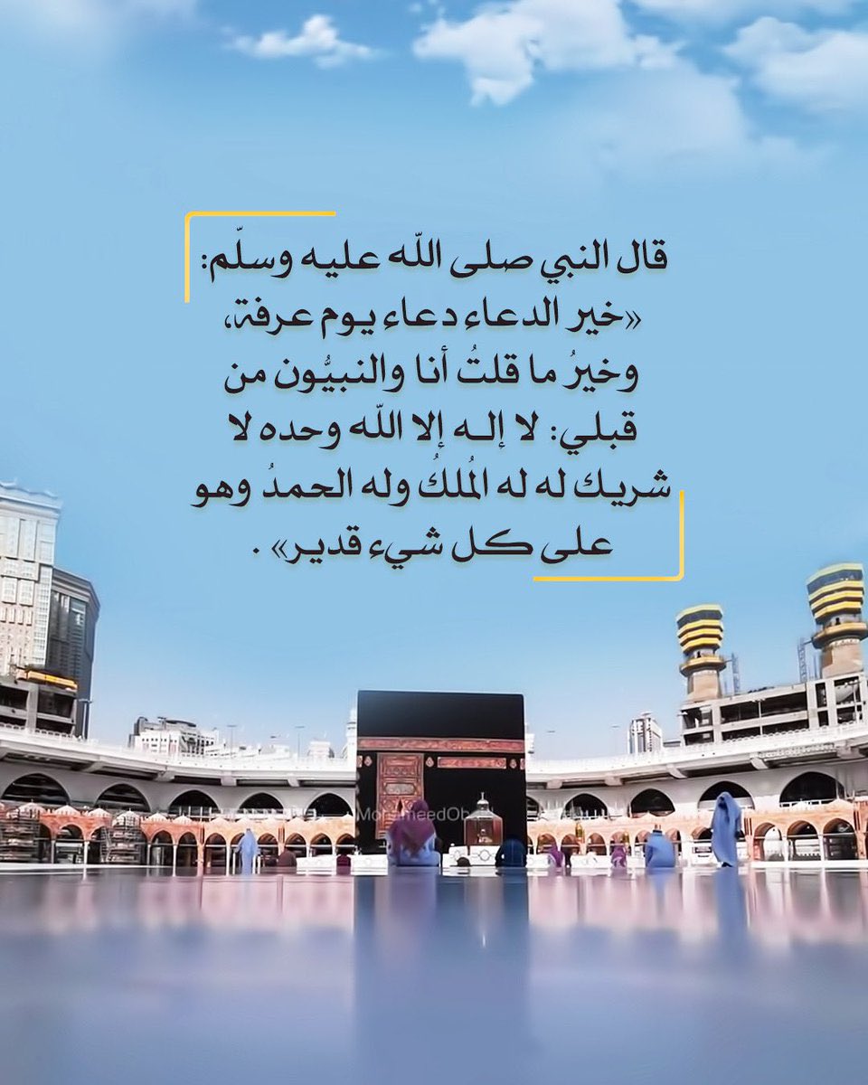 b_skf's tweet photo. #يوم_عرفة 
#عشر_ذو_الحجة https://t.co/HayVhHOl4b