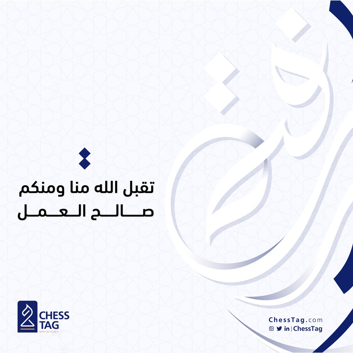 ChessTag's tweet photo. لا إله إلا الله وحده لا شريك له.. له الملك وله الحمد وهو على كل شيء قدير.
#عرفه https://t.co/ezSUEuiAN6