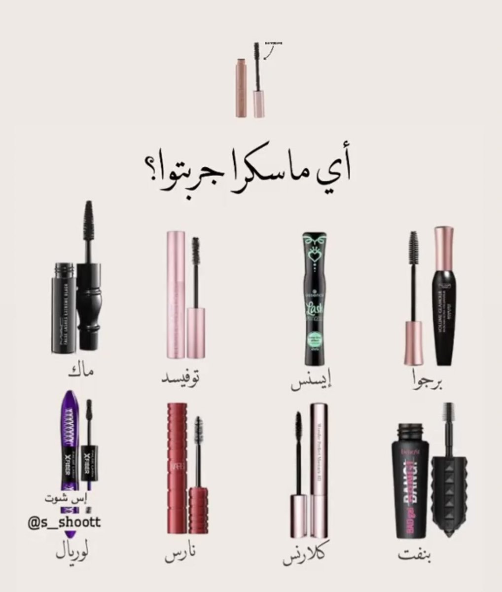 من تجربتكم ايش افضل ماسكرا بعد ايسنس الخضراء؟