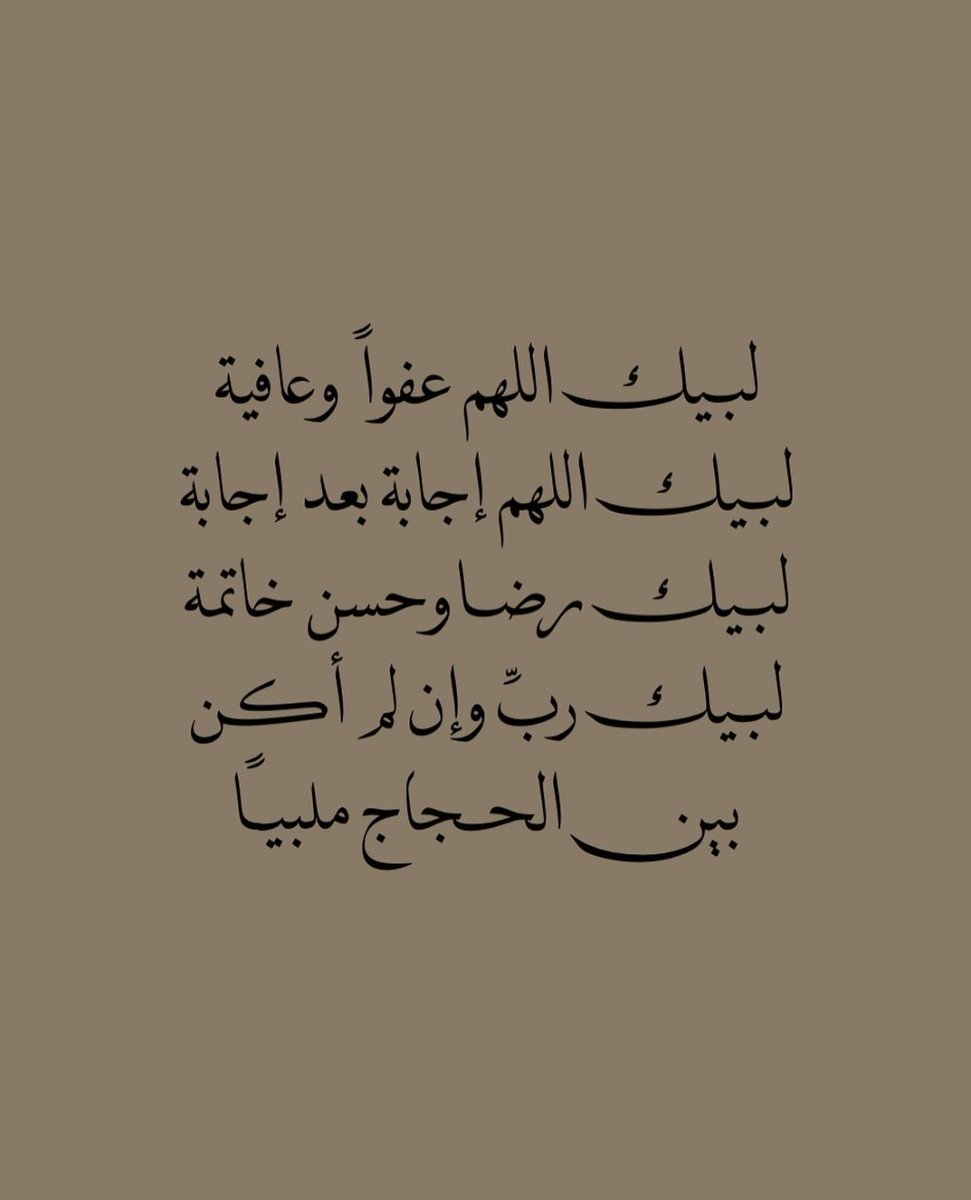 لبّيكَ والقلبُ السجينُ بأضلُعي
يشتاقُ مكةَ والمآذنَ والحرمْ ..