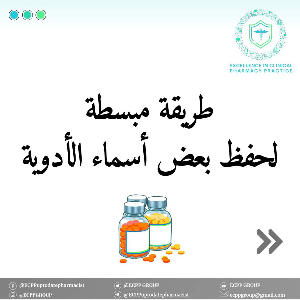 ECPP3's tweet photo. منقوله بس معروضه بطرقتنا ونكهتنا الخاصه 👌👍
Bookmark, Retweet, save 
#FOAMed  #MedEd #medicaleducation #MedicalStudents #medicalpractice #emergency #medicine 
#TwitterRx #Medtwitter #معلومة_طبية_صحة #تثقيف_دوائي https://t.co/TjeExLqd6a