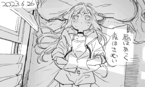 今はまだ風があります