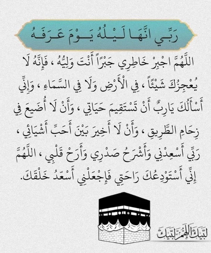 يوم عرفه