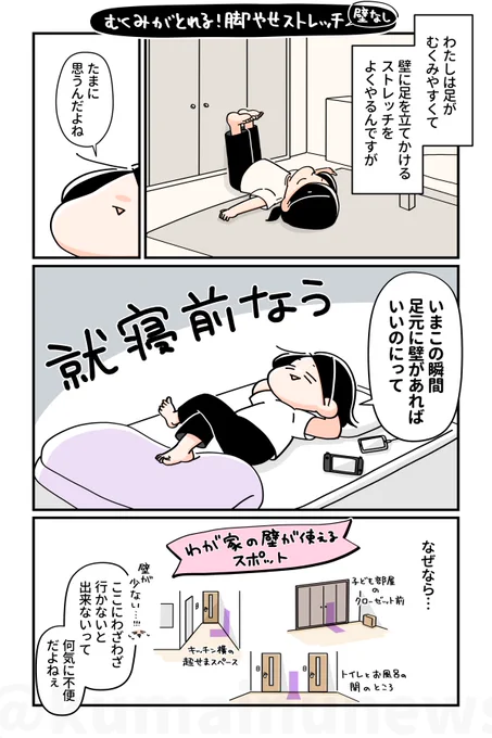【壁なしでできる✨むくみスッキリ脚やせストレッチ】(1/2) 以前ご紹介した「むくみがとれる!壁で脚やせストレッチ」でよく「脚を伸ばせる壁がないから出来ない😭」というお声をいただいていたので、壁なしでも同じくらいスッキリするストレッチをまとめてみました🙌 寝る前のルーティンにどうぞ🍀