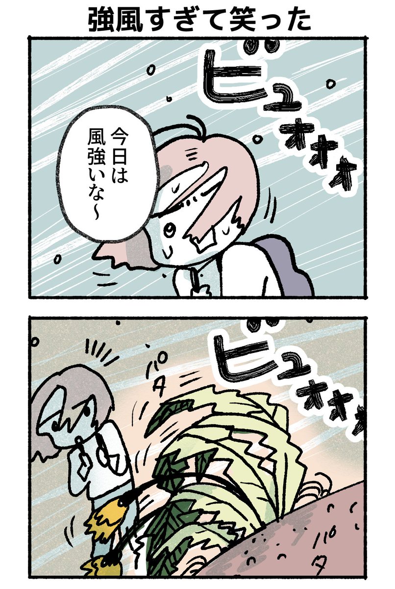 強風の中、ちょっぴり癒された話。 https://t.co/bHIIYQouEE