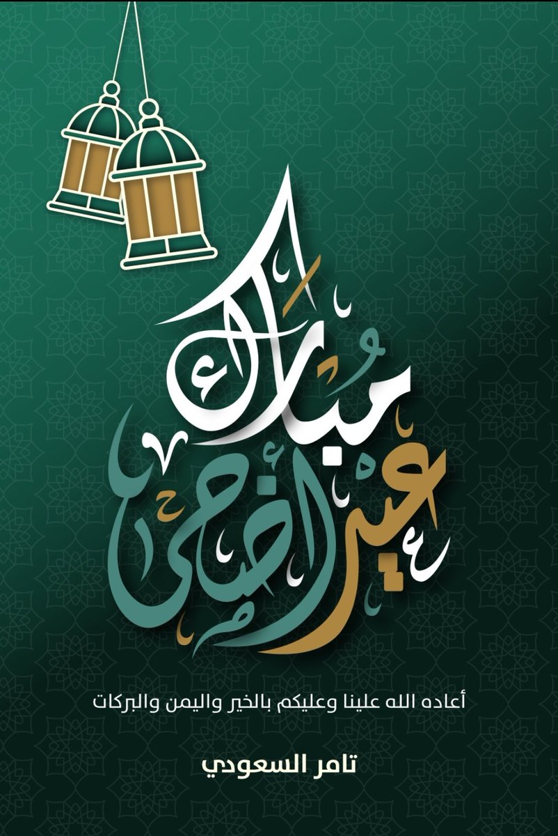 Eid Mubarak for all those celebrating 🤍