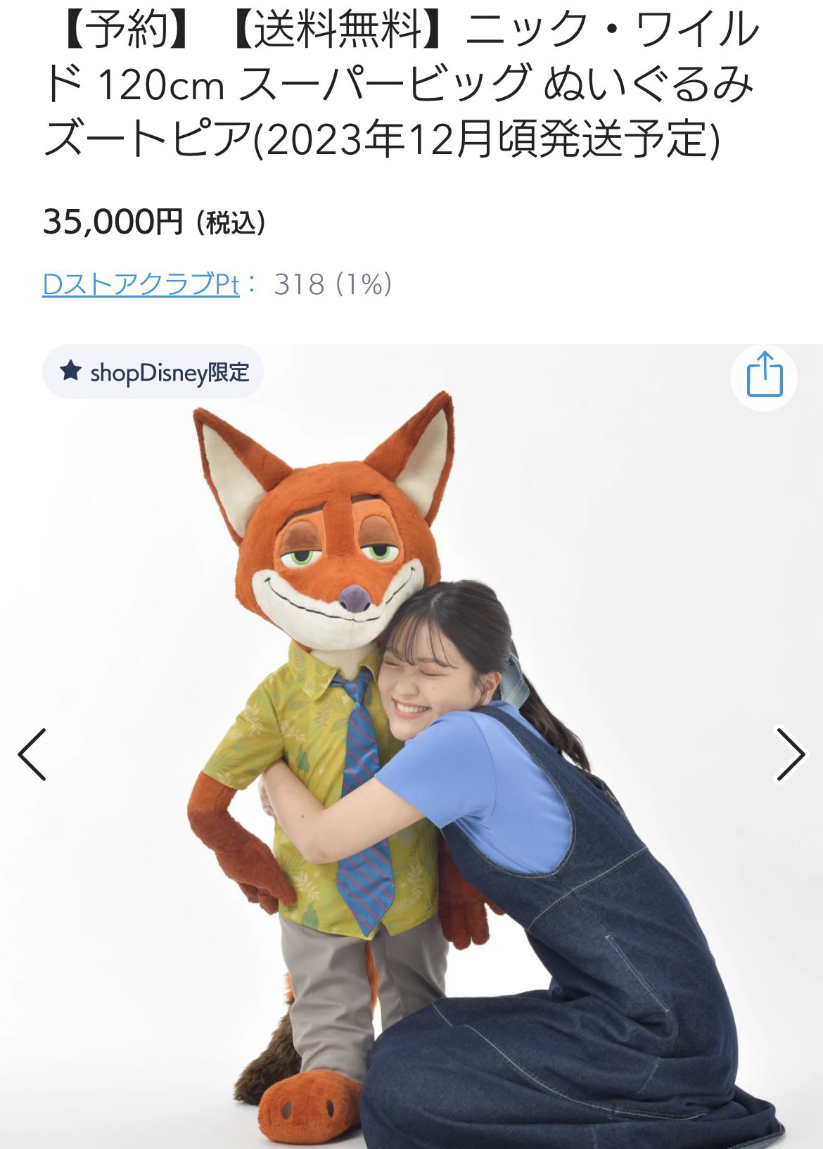 ニック・ワイルド120cmスーパービッグ ぬいぐるみ ズートピア ニック・ワイルド120cmスーパービッグ ぬいぐるみ ズートピア
