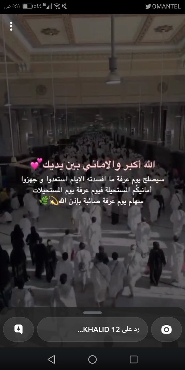 #يوم_عرفه* .

*اللهم من كان منهم : مريضاً فاشفه .. ومن كان مبتلاً فعافه .. ومن كان محتاجاً فأقض حاجته .. ومن كان مهموماً  ففرج همه .. ومن كان مديوناً فأقض دينه .. ومن كان يريد الذرية فارزقه الذرية الصالحة .. ومن كان في نفسه حاجة لا يعلمها الا انت فيسرها واختار ما هو خير له
*