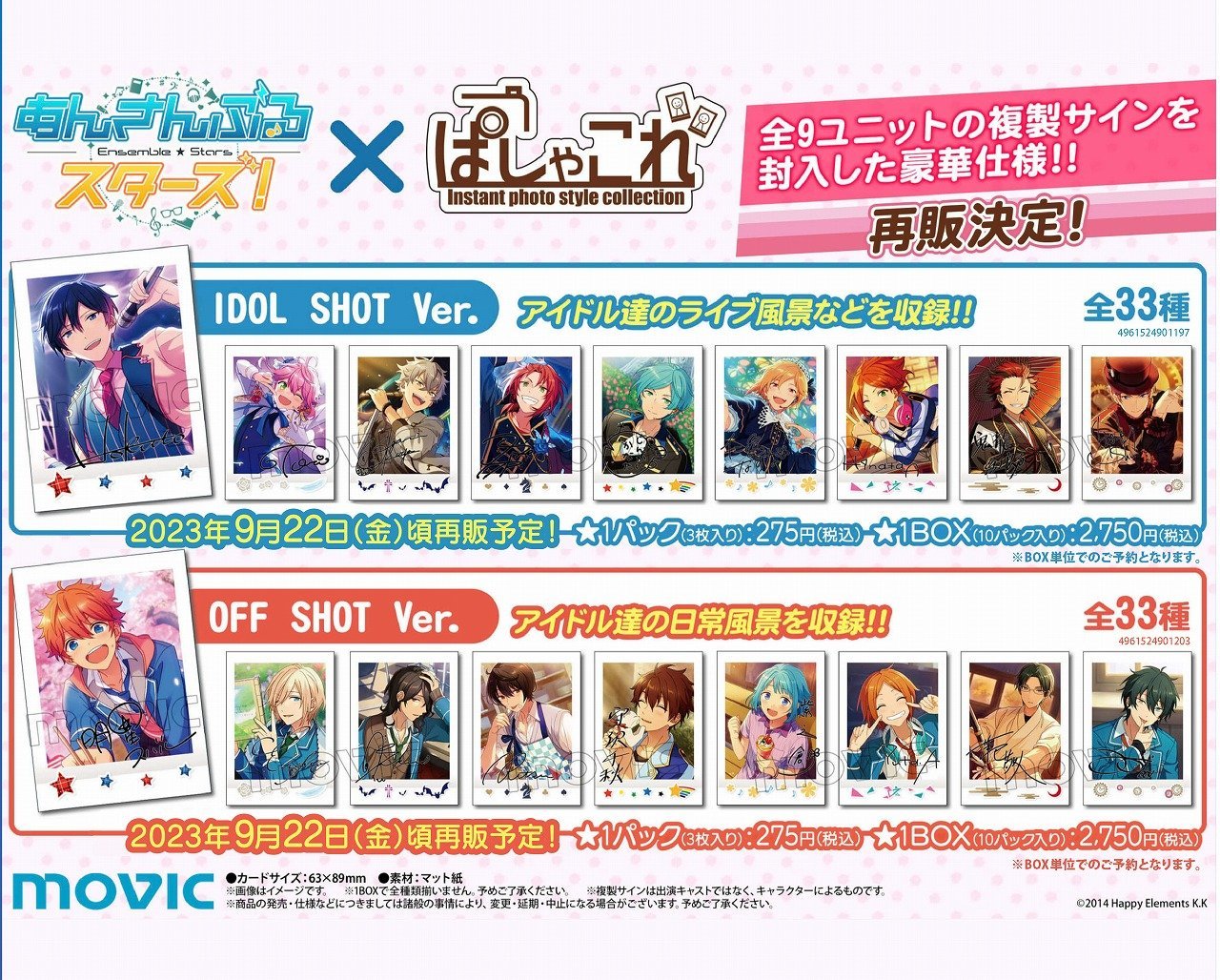 あんさんぶるスターズ! ぱしゃこれ OFF SHOT Ver.1 9個セット