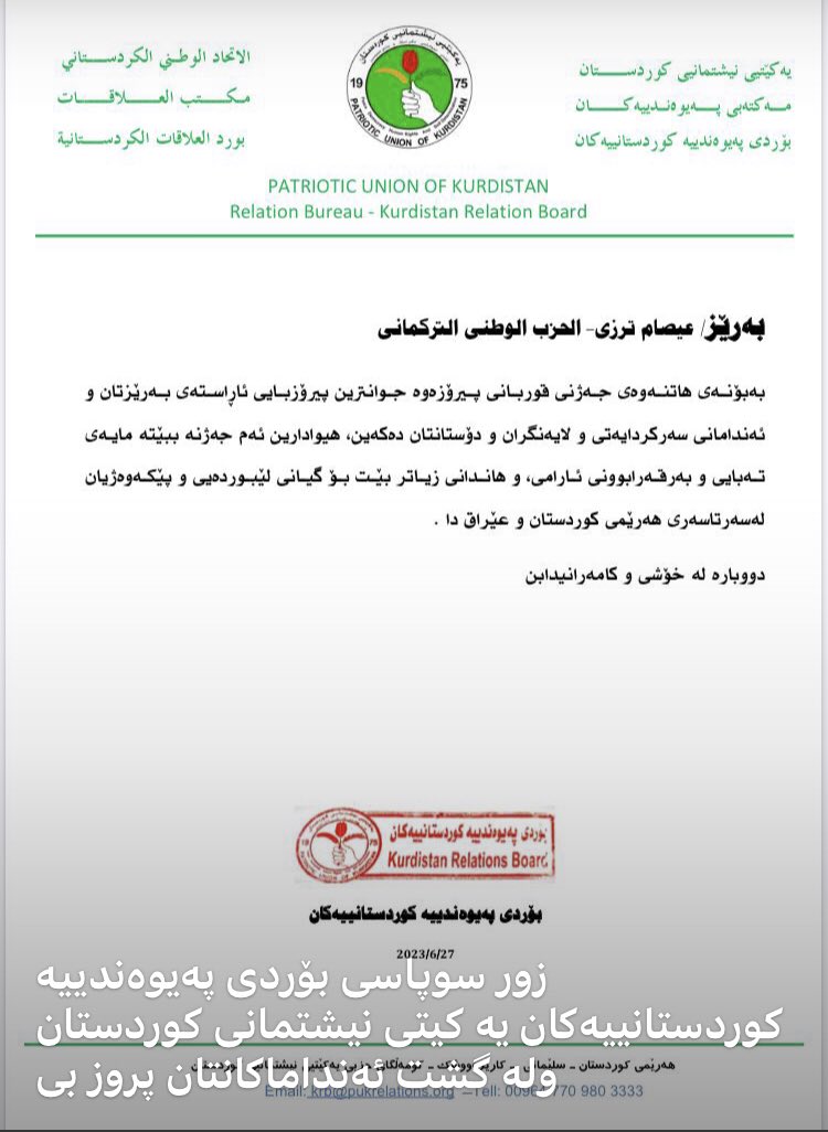 ITC, KDP, KYB
Bize gönderilen Bayram Kutlamalarından dolayı teşekkürlerimizi sunarız. Bu Mübarek Bayram münasebetiyle temennimiz bütün milletler birlikte ayrım yapmadan barış, huzur ve istikrar içinde yaşanmaları. Her kesin Kurban Bayramı Mübarek olsun. Sevgi ve saygılar…