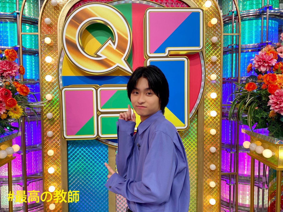 出演情報ですね。
今夜19:00〜21:00 
「クイズ国民一斉調査」です📺
#奥平大兼
#最高の教師
#クイズ国民一斉調査