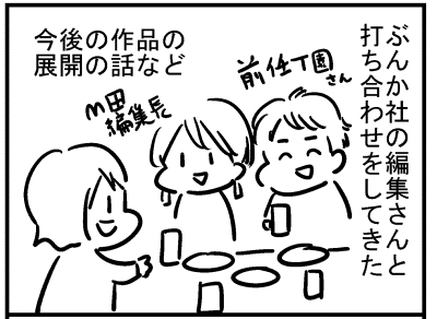 ブログ更新!『打ち合わせ行ってきましたー。』 ⇒ 