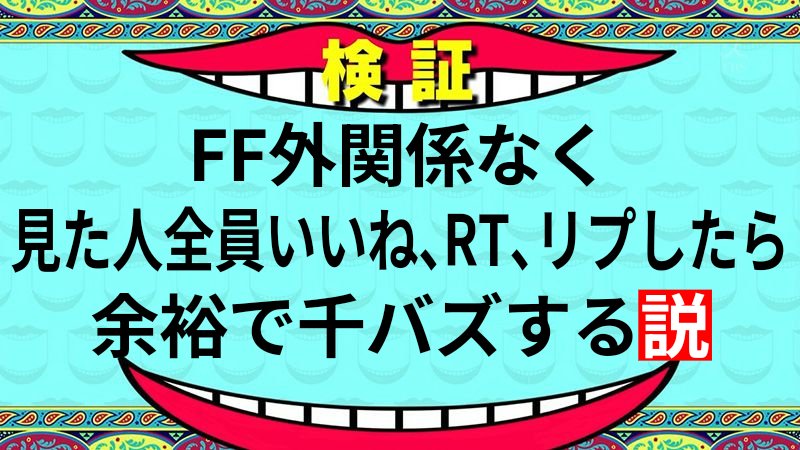 さてこれは立証できるのか
気が向いたらフォローお願いします