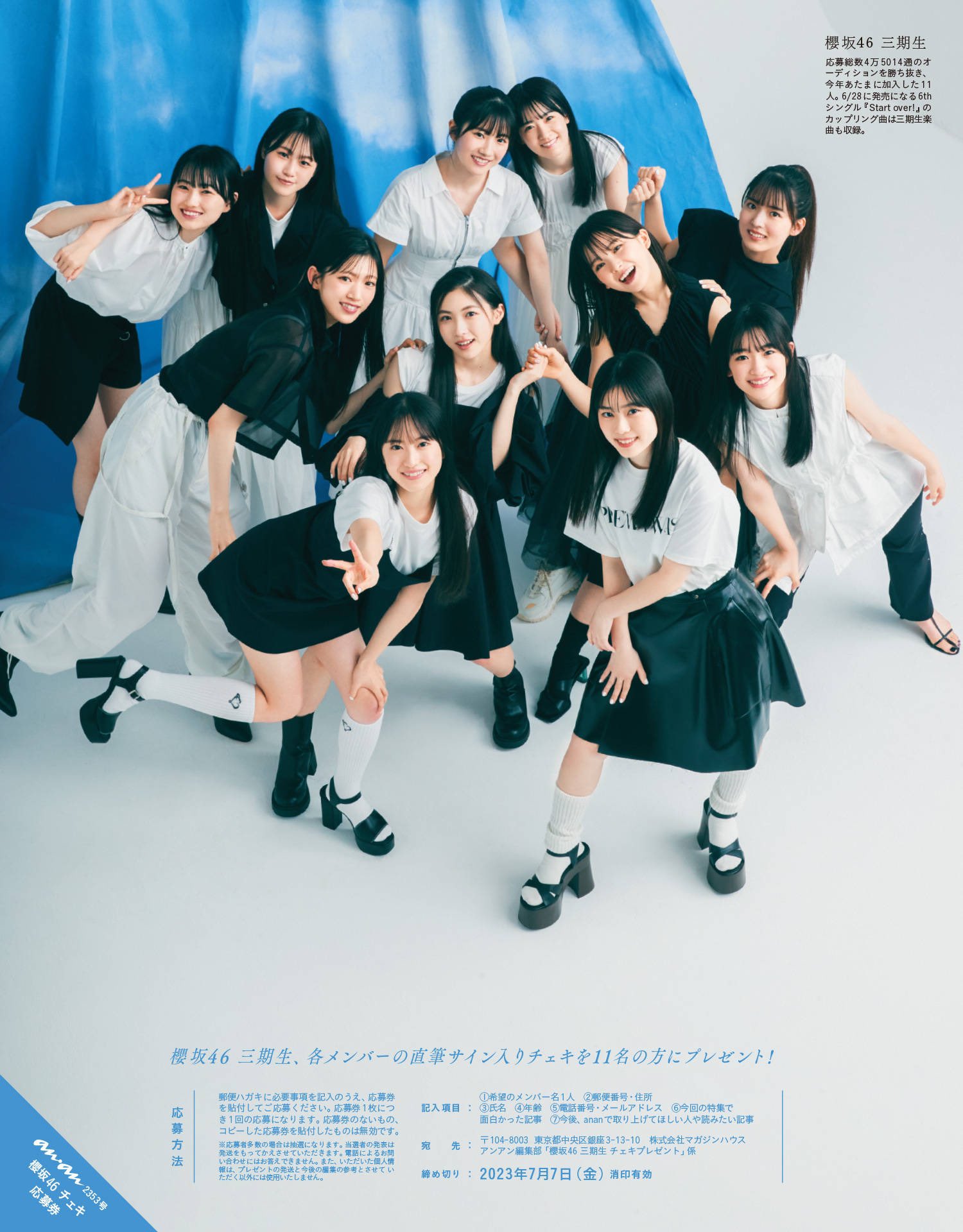 &TEAM 直筆サイン入りチェキ 応募券 / anan No.2353 | www.scoutlier.com