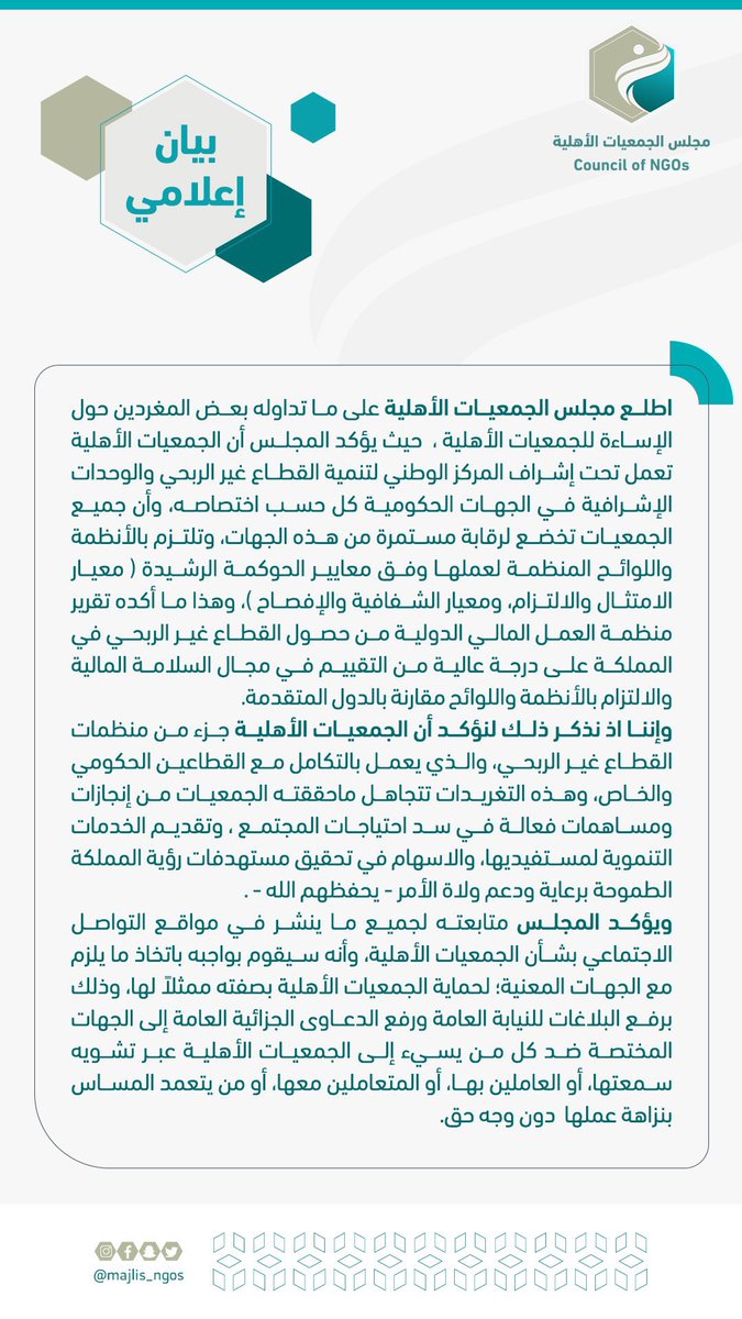 احد المشاهير ، السبب الاكبر بعد توفيق الله له في شهرته الواسعه :
هي  #الجمعيات التي كان يعلن لها ولمشاريعها  وبرامجها وفعالياتها ، ويقدمها كمحتوى له صعدت به الى منصات #الشهرة ..
للمرة الثانية يتعرض لهذه الجمعيات والية وطريقة التسويق لبرامجها ومشاريعها،  مع ان كل ما تقوم به هذه