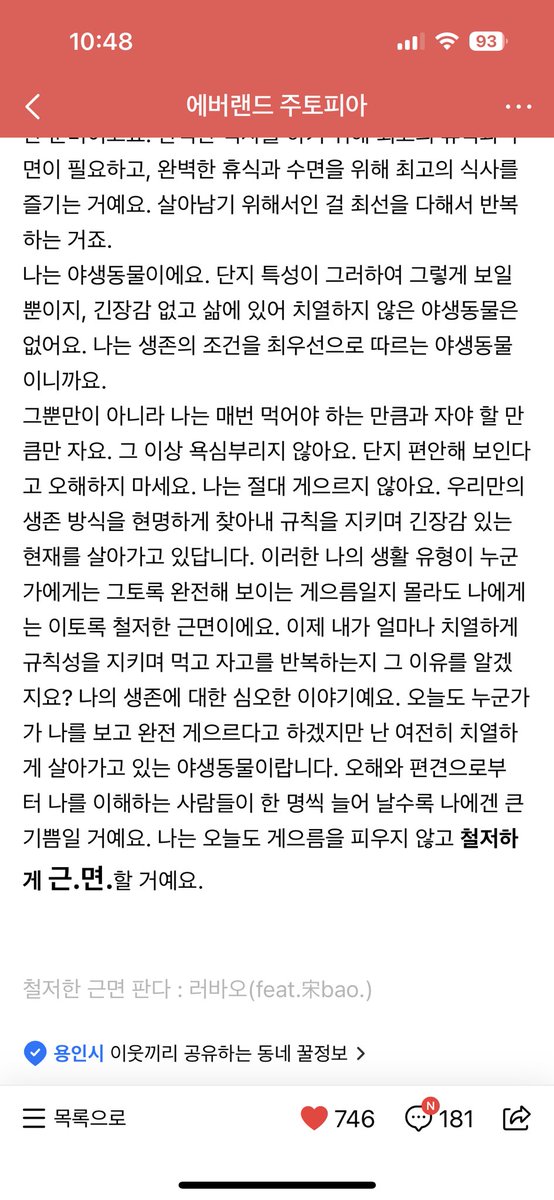 _owillow's tweet photo. “우리만의 생존 방식을 현명하게 찾아내 규칙을 지키며 긴장감 있는 현재를 살아가고 있답니다. 이러한 나의 생활 유형이 누군 가에게는 그토록 완전해 보이는 게으름일지 몰라도 나에게 는 이토록 철저한 근면이에요.”

송영관 사육사님 글 너무 잘 쓰신다. https://t.co/qAgD2n8G0c