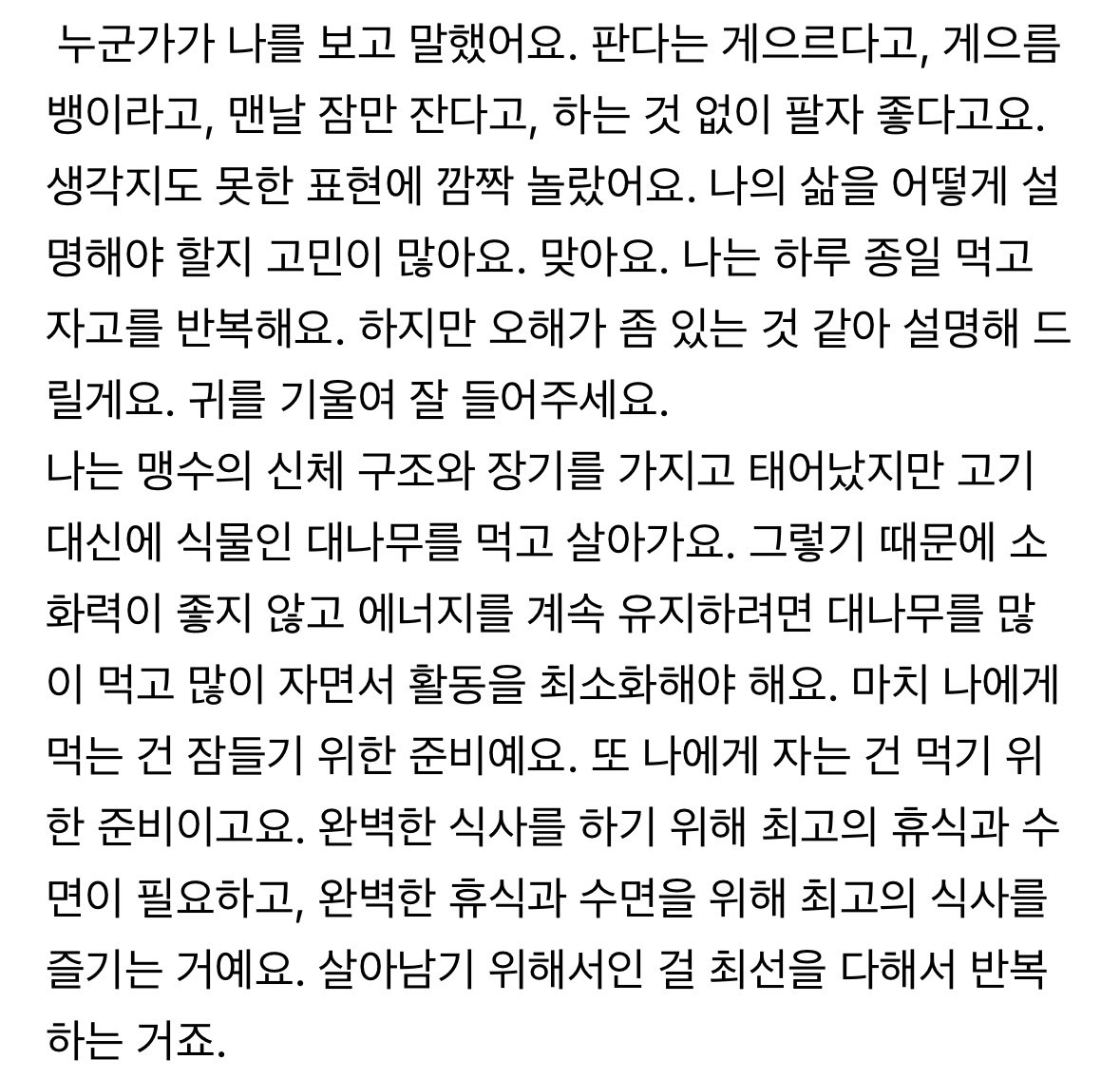 _owillow's tweet photo. “우리만의 생존 방식을 현명하게 찾아내 규칙을 지키며 긴장감 있는 현재를 살아가고 있답니다. 이러한 나의 생활 유형이 누군 가에게는 그토록 완전해 보이는 게으름일지 몰라도 나에게 는 이토록 철저한 근면이에요.”

송영관 사육사님 글 너무 잘 쓰신다. https://t.co/qAgD2n8G0c