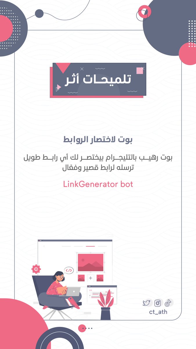 بوت رهيب بالتليجرام بيساعدك على اختصار الروابط بثواني 👍🏻✨

#تلميحات_اثر