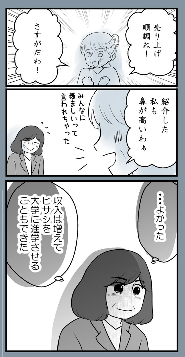不妊治療費を義母に負担してもらったら‐【49話-50話】 （1/3）            

#漫画が読めるハッシュタグ #体験談 https://t.co/SsWSz17s8R