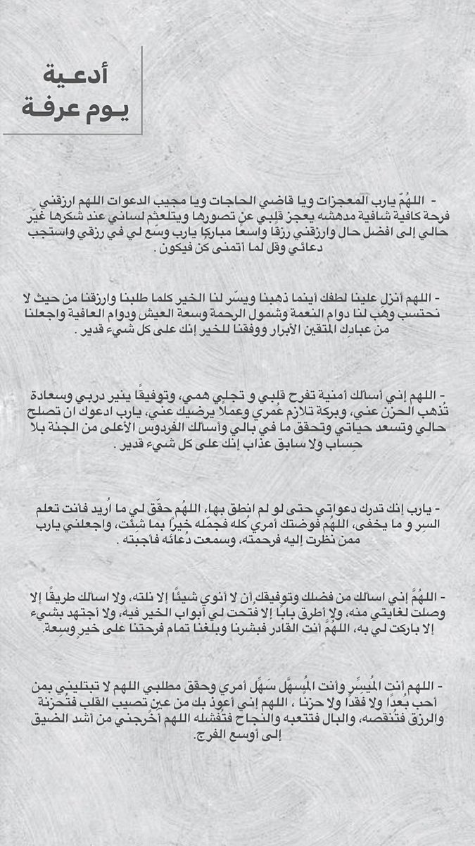 Shncf1_'s tweet photo. اللهم إنا نسألك في يوم عرفة أدعية تستجاب، وذنوب تُغفر، وحاجات تقضى، وأمنيات تتحقق، اللهم اغفر لنا وارحمنا.🤍
#يوم_عرفة https://t.co/wIRL4ygH2E