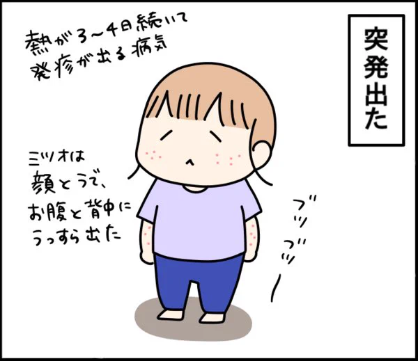 突発性発疹、またの名を不機嫌病というらしいんだけど納得ーー!!1週間近くとにかく不機嫌!ずーっと泣いてたよ👶💦#育児漫画 #漫画が読めるハッシュタグ(1/3) 