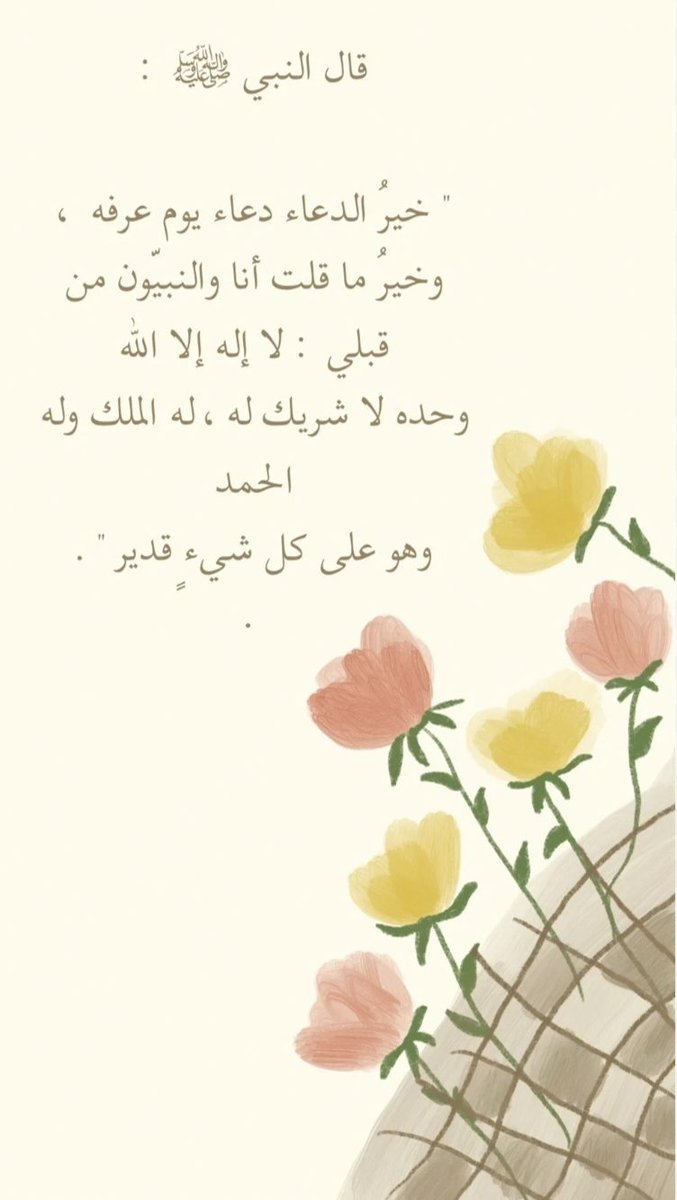 tofe_hala's tweet photo. #يوم_عرفه https://t.co/JvZrHBrgAS