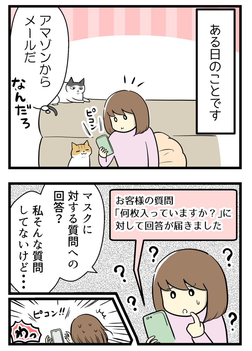 Amazonから怪しいメールが来たよ【前編】（1/4）

続きは明日のお昼ごろに投稿します！

#漫画が読めるハッシュタグ #コミックエッセイ https://t.co/Iaa1VtLt3c
