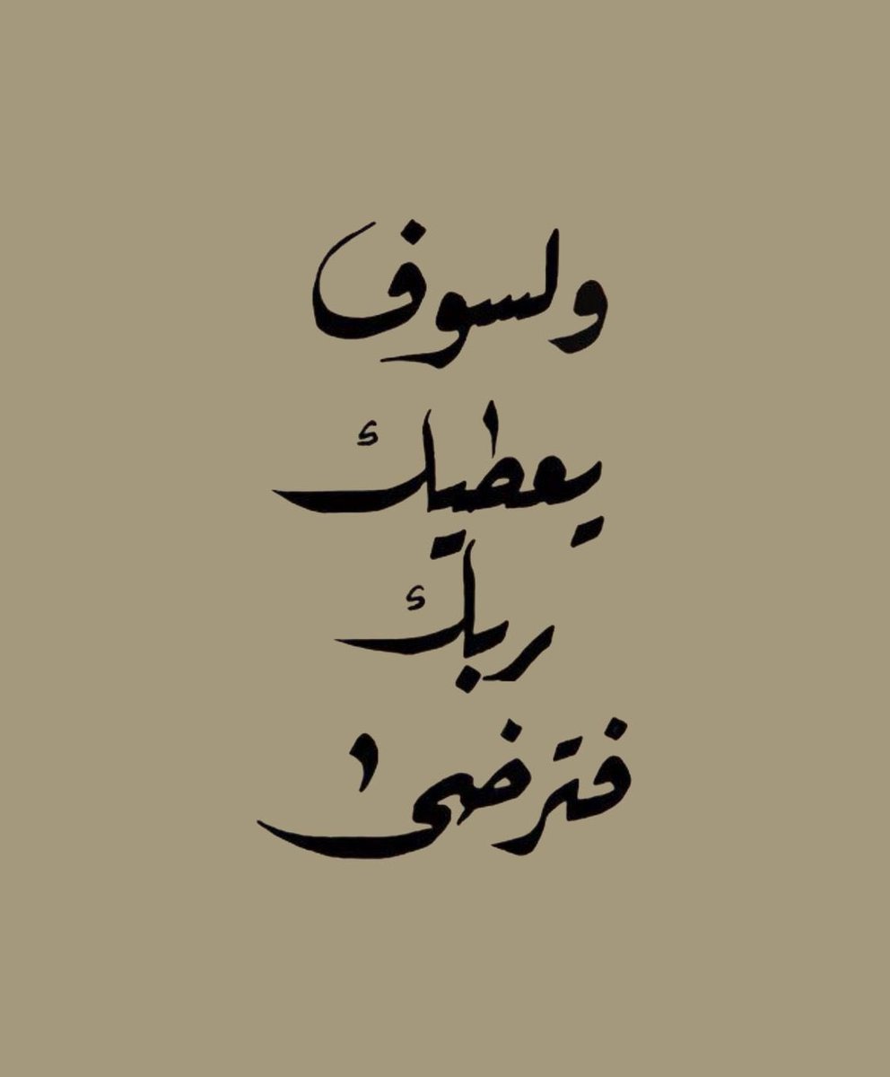 ill2ie's tweet photo. إطمئن.. https://t.co/or0yIz5lOw