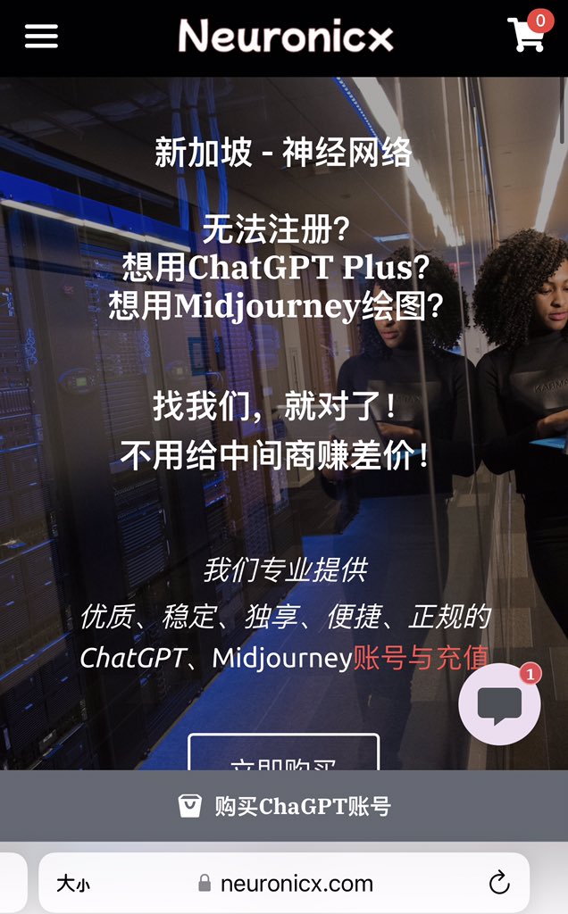 BuyGPT4API's tweet image. 🚥各类AI账户与充值
GPT账号|MJ订阅号|
NewBing账号|POE账号
Midjourney号|Photoshop号
推特号|GPT Plus号|GPT4.0 API号
官网:Neuronicx.com
#小火箭加速器 #小火箭 #VPN #科学上网  #mac翻墙 #油管 #ios翻墙 #机场 #iosvpn #网飞 #节点 #ChatGPT号 #OpenAI #账号批发 #midjourney