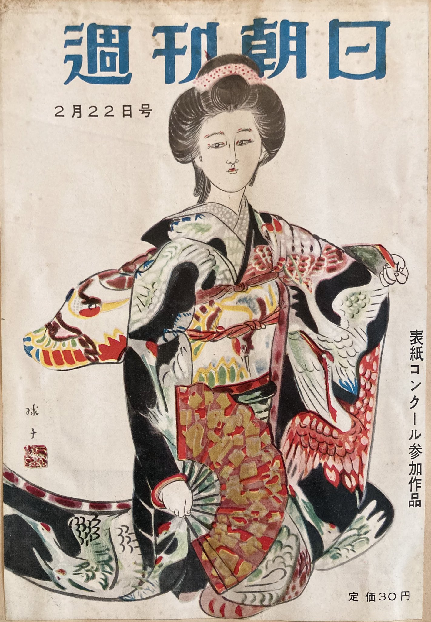 松本爽博【紅浅間】　肉質画　片岡珠子 2025年最新】日本画家 片岡球子の人気アイテム - メルカリ