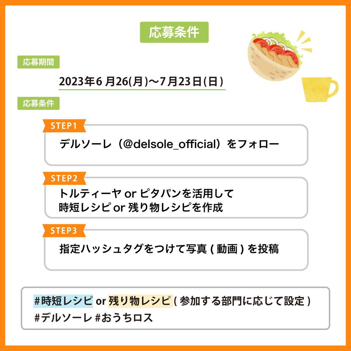 delsole_jp's tweet photo. ＼ フォロー ＆ 投稿 ／
　　🎁抽選で【30名様】🎁
賞品詰め合わせをプレゼント🔔 

🌯トルティーヤ ・🥙ピタパン
どちらかを使用したレシピを投稿するだけ📷
【タイパ部門】【フードロス部門】
それぞれ指定の「＃」をつけて
応募ください☺️

📌詳細は画像で👇 https://t.co/ozn9HsDNc3