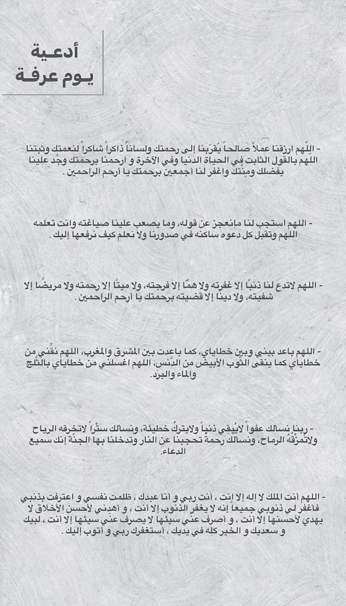 gx1_7's tweet photo. أدعية يوم عرفة يوم الأمنيات قال ﷺ 
"خير الدعاء، دعاء يوم عرفة"
فضلها وإنشرها معي وشاركني الأجر 🤍.
 #يوم_عرفه https://t.co/fVjdnswfYd