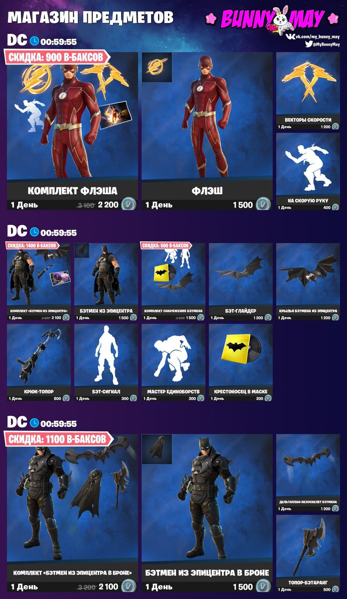 Магазин #Fortnite сегодня, 27.06.2023:

#itemshopFortnite