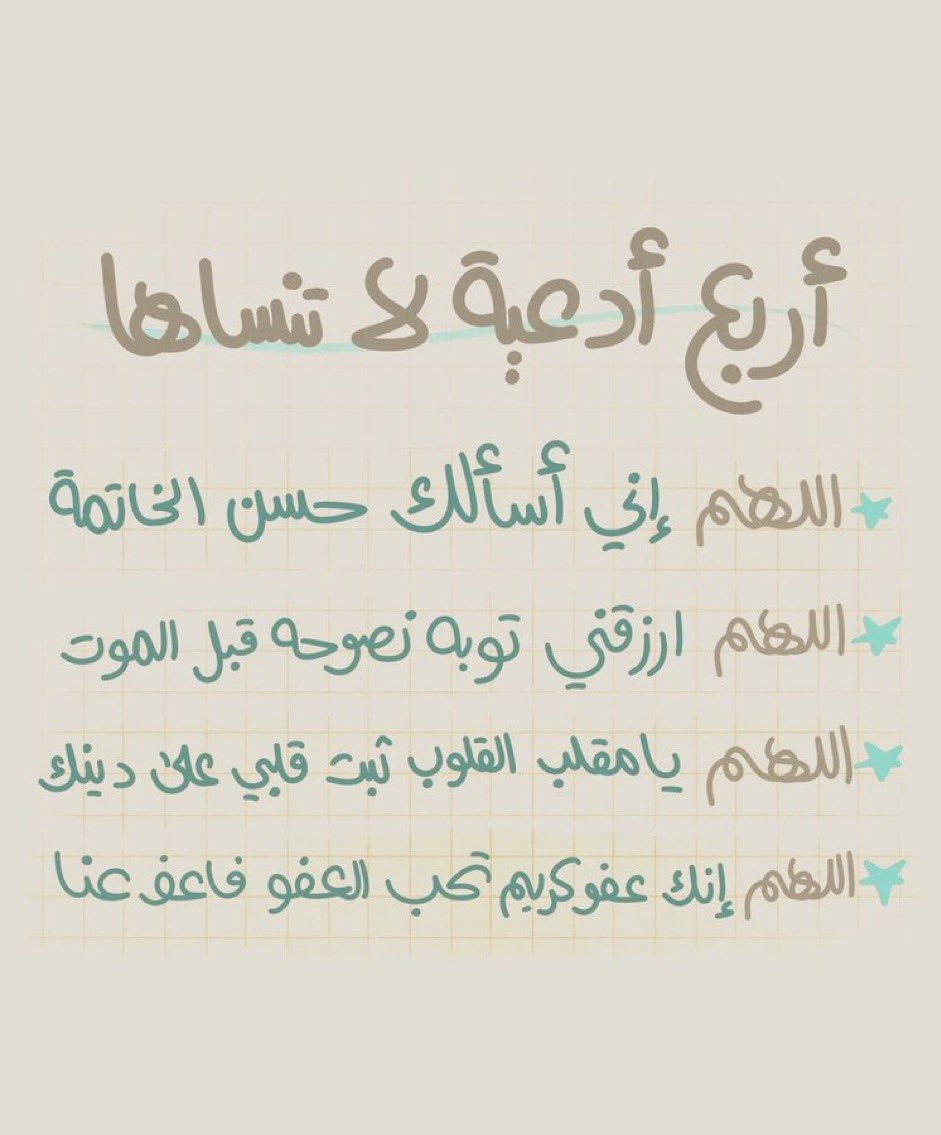 qq_7n's tweet photo. أربع أدعيه لا تنساها في يوم 

 #يوم_عرفه https://t.co/b0cwqSdF9a