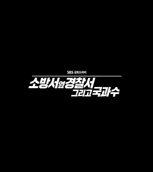 SBS drama <#TheFirstResponders2> confirmed to premiere on August 4.

#KimRaeWon #SonHoJun #GongSeungYeon