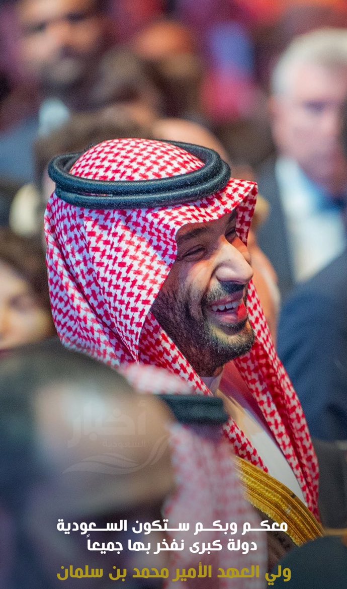 HRHMBNSALMAAN's tweet photo. "معكم وبكم ستكون السعودية دولة كبرى نفخر بها جميعاً". #ولي_العهد https://t.co/VrmxXaydfX