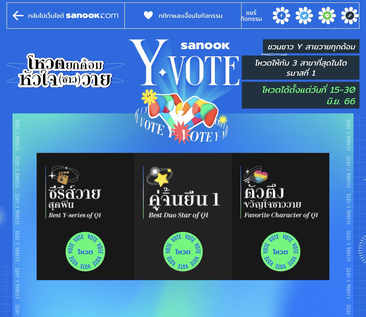 โหวตให้เด็กๆ 💖🐰🦦#ฟรีนเบค
•SOA 2023 ThE MOST POPULAR SCREEN COUPLE
soatop.club/idols?_ic=soa-…
•season.sanook
season.sanook.com/yvote/q1/