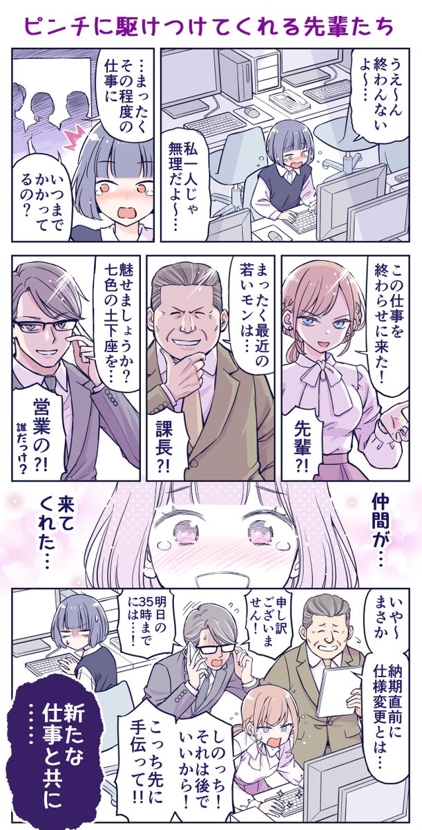 『ピンチに駆けつけてくれる先輩たち』