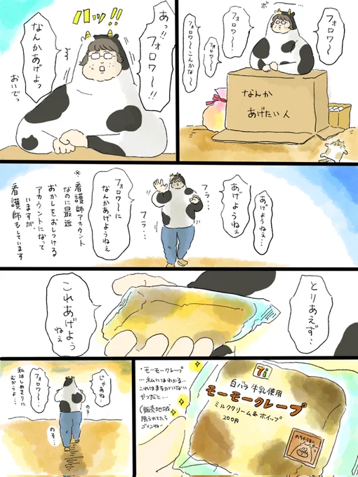 フォロワ～にあげようね…フォロワ～じゃなくてもあげようねぇ…@中山