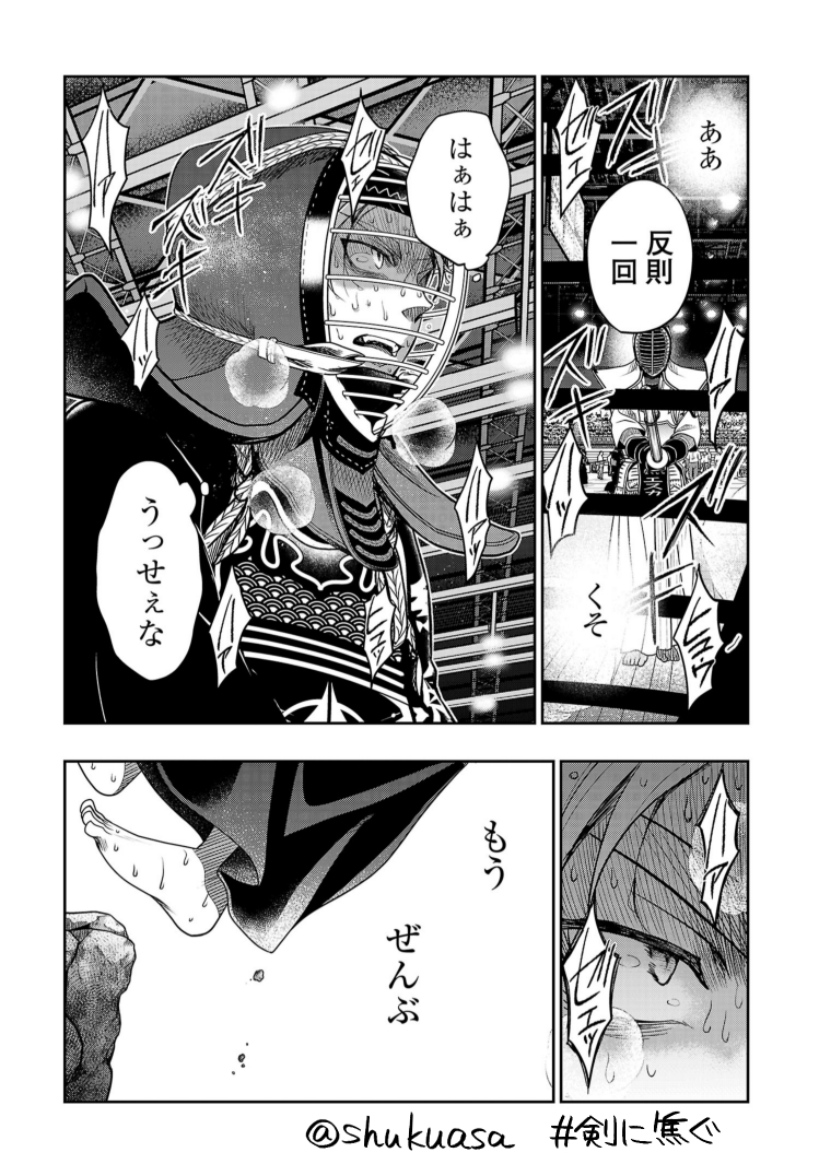 不良少年×剣道漫画「剣に焦ぐ」最新話更新です⚔
「もう ぜんぶ ぜんぶ いらねぇ」
崖っぷちの大将戦、踏み外した先は。どうぞよしなに!
→https://t.co/pgmv0cuMqV
最新14巻も🎉→https://t.co/yf0fyEK52D