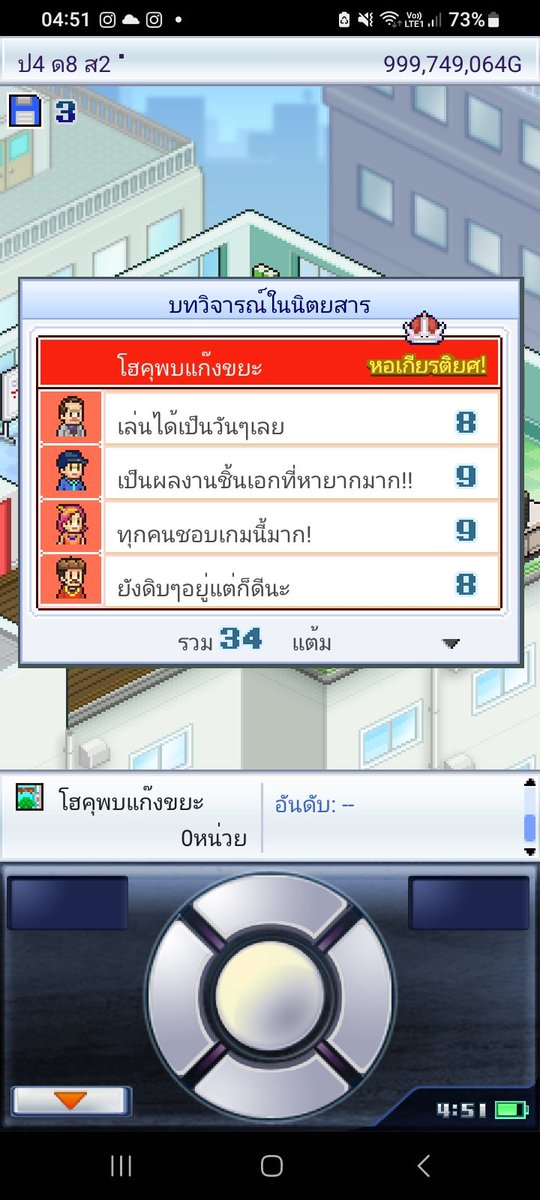 PhanuBank's tweet image. จำได้ว่าโฮคุเคยไลฟ์ Game Dev Story มาแล้ว ไหนๆก็กลับมาเล่นเกมนี้ละ ก็จับโฮคุมาทำเกมเลย 555 @HokuPLG #L8Nighters #GameDevStory