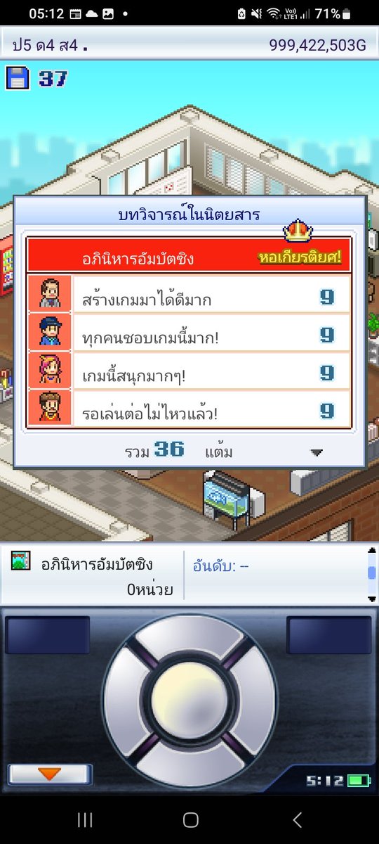 PhanuBank's tweet image. จำได้ว่าโฮคุเคยไลฟ์ Game Dev Story มาแล้ว ไหนๆก็กลับมาเล่นเกมนี้ละ ก็จับโฮคุมาทำเกมเลย 555 @HokuPLG #L8Nighters #GameDevStory