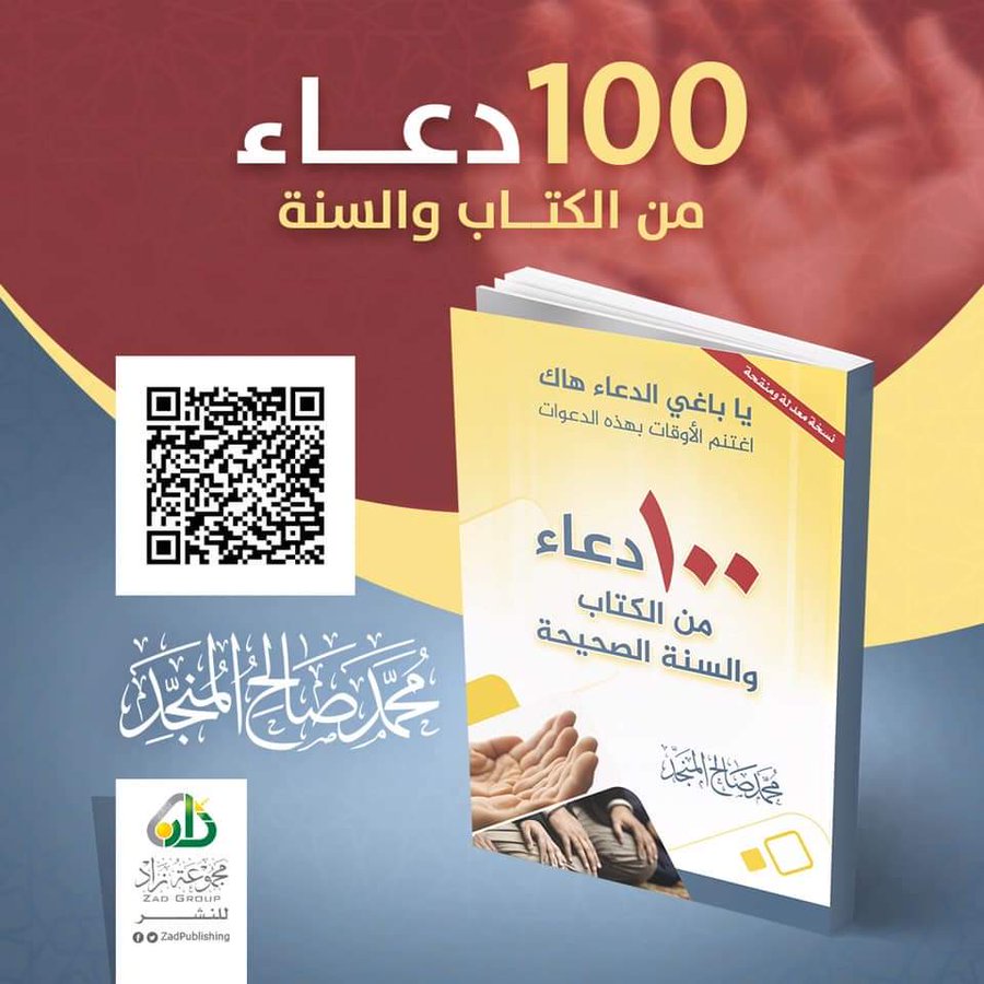 "خيرُ #الدعاء دعاء #يوم_عرفة"
100 دعاء من الكتاب والسنة الصحيحة 
محمد صالح المنجد
:: حمِّل الكتاب الآن! ::
bit.ly/2GYqdeI
