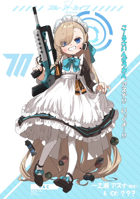 小さくなったシリーズまとめ #ブルアカ