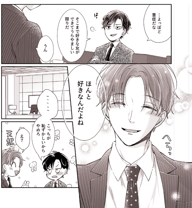 天然で友達に彼女のことのろける男最高じゃないですか?🤦‍♀️❤️‍🔥 